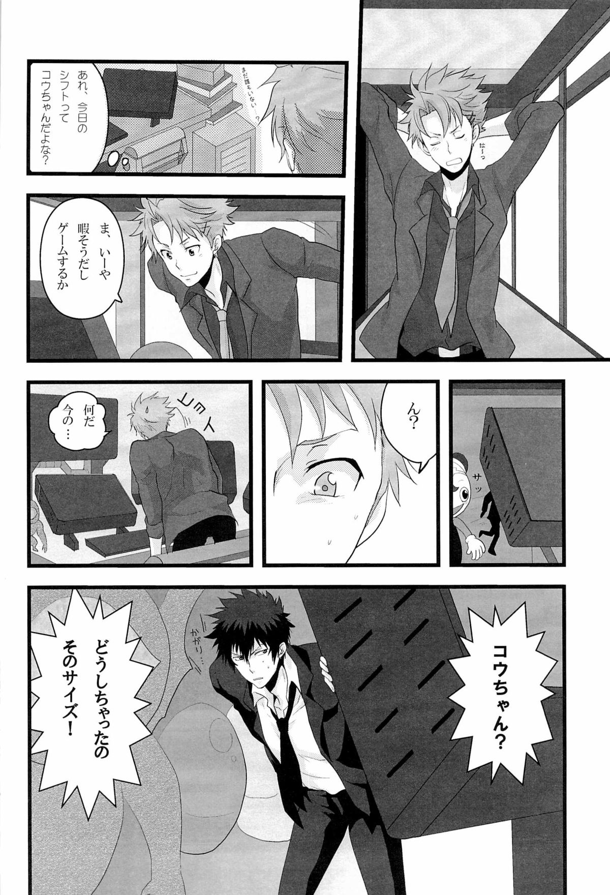 Gomen ne, Kougami-san page 12 full