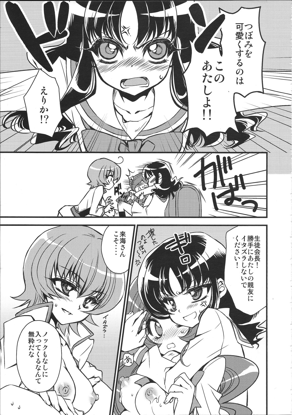 Seitokaichou-san no Gokitai doori! page 12 full