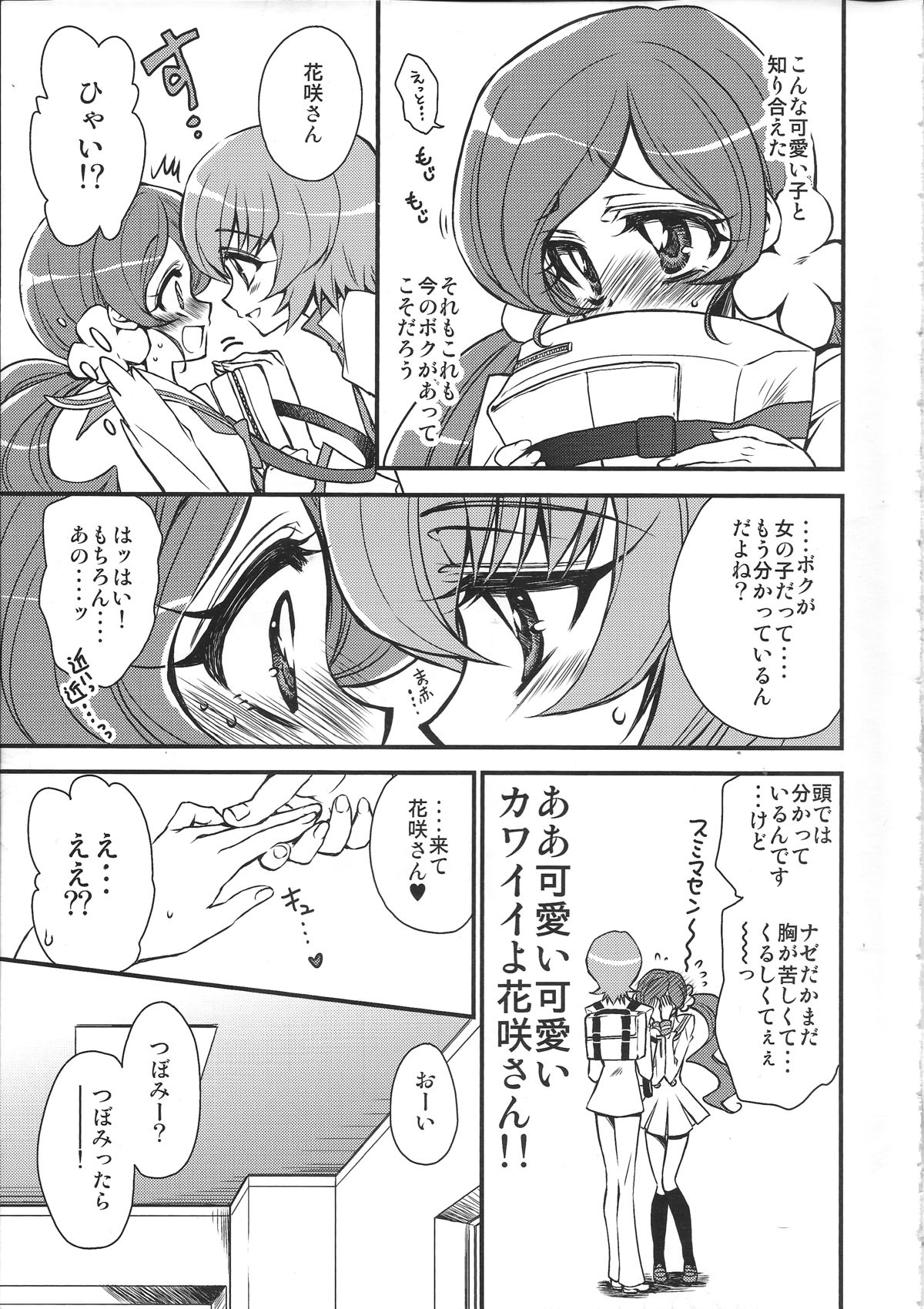 Seitokaichou-san no Gokitai doori! page 6 full