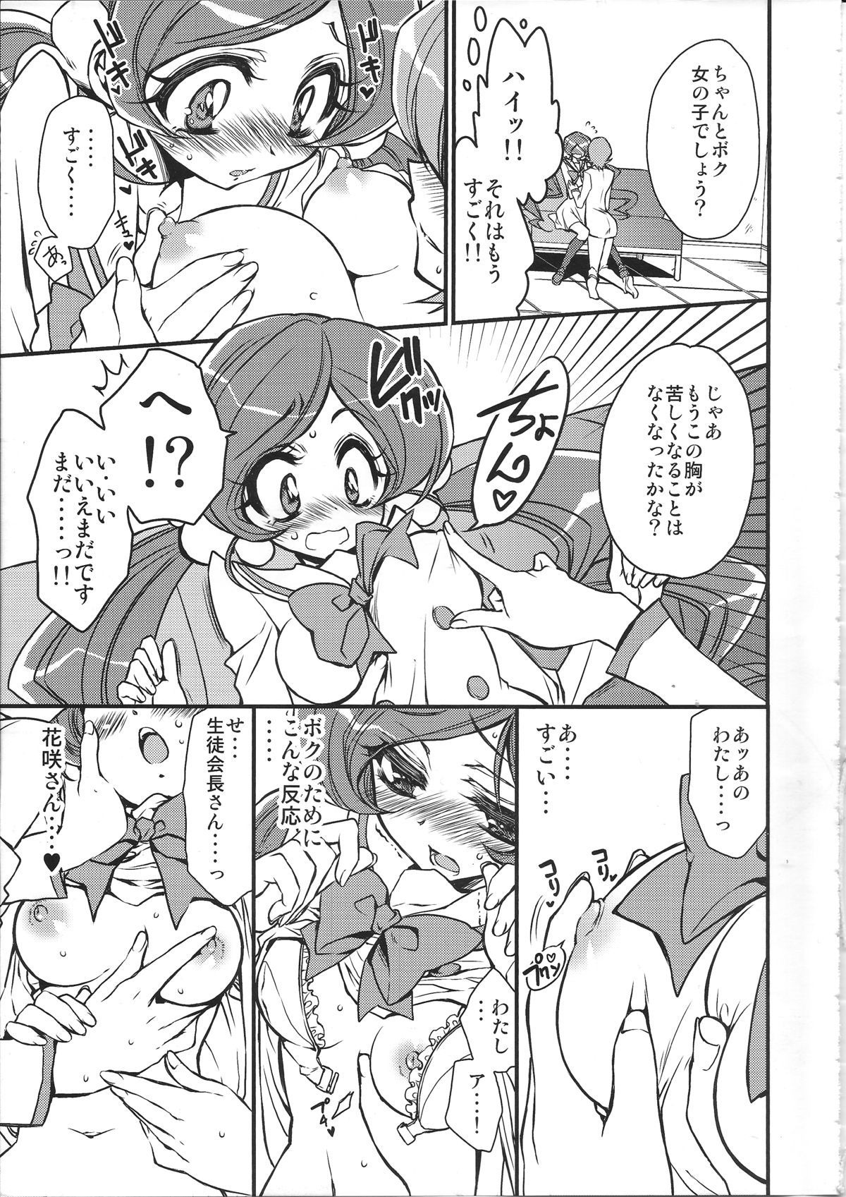 Seitokaichou-san no Gokitai doori! page 8 full