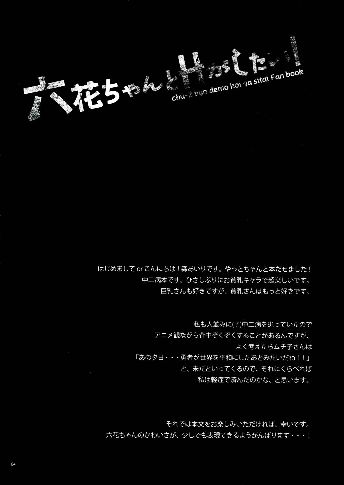 Rikkachan to H ga Shitai! page 4 full