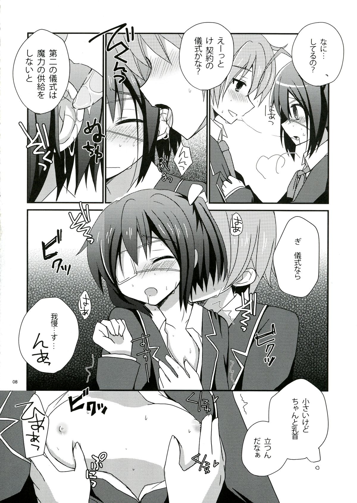 Rikkachan to H ga Shitai! page 8 full