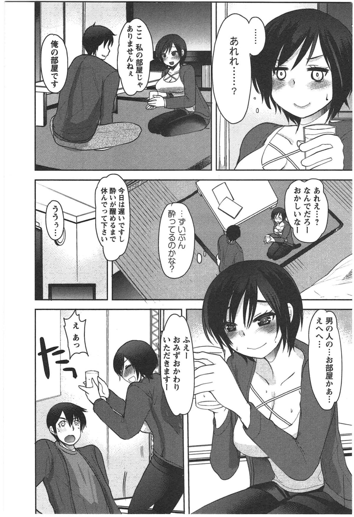 Kanojo no Omocha page 10 full