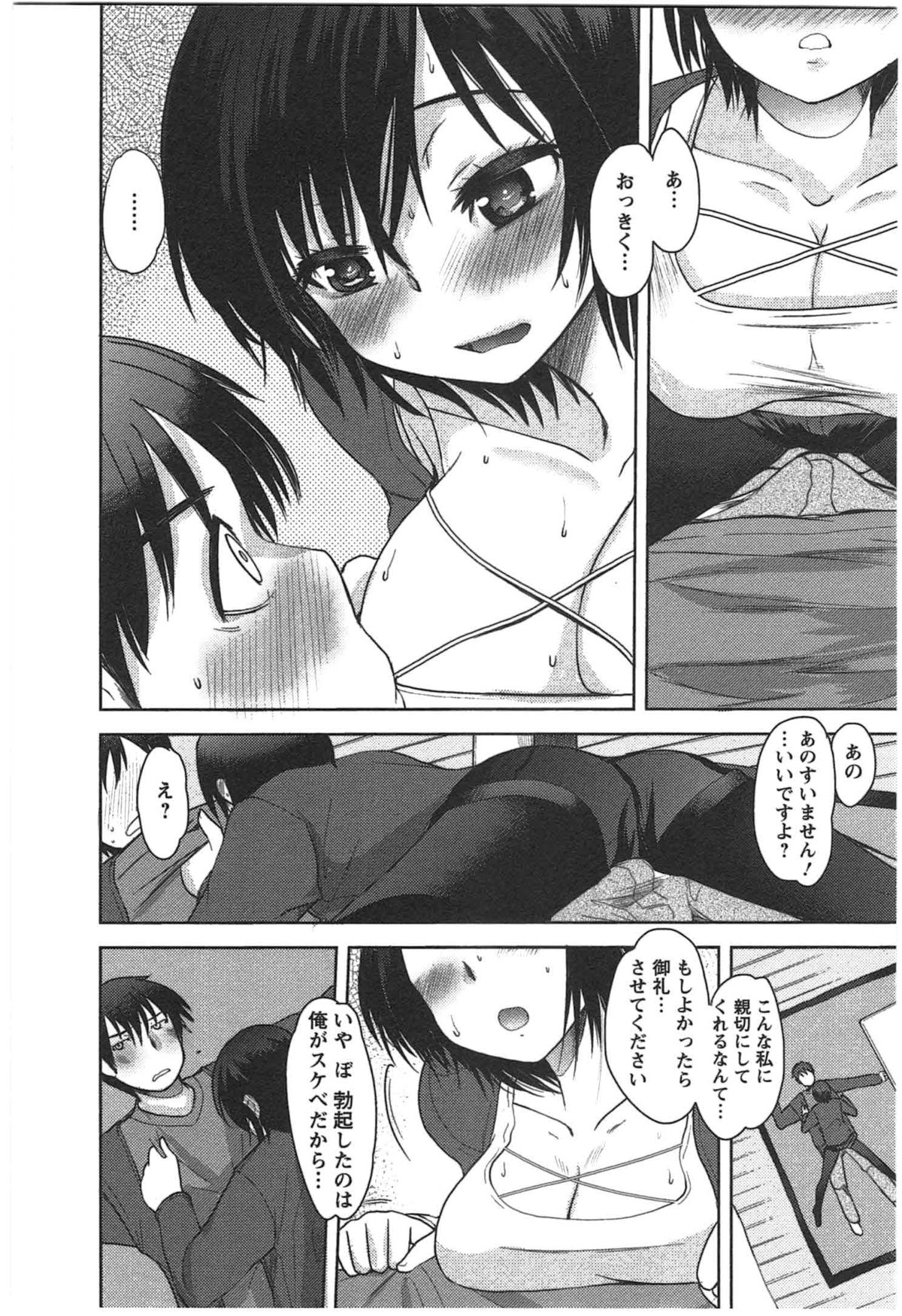 Kanojo no Omocha page 12 full