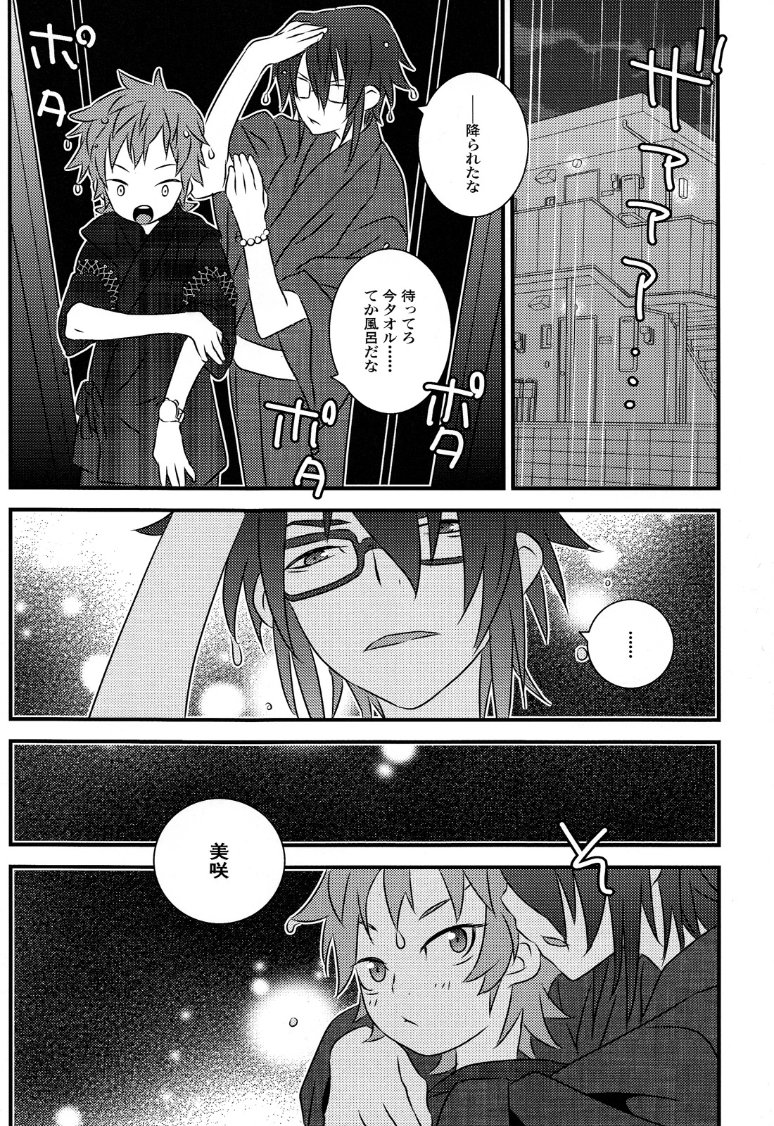 Hokorashi Mode page 12 full