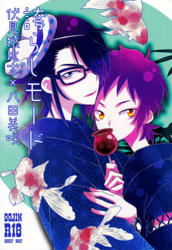 (C84) [Alf Laylah Wa Laylah (Kiki)] Hokorashi Mode (K) cover