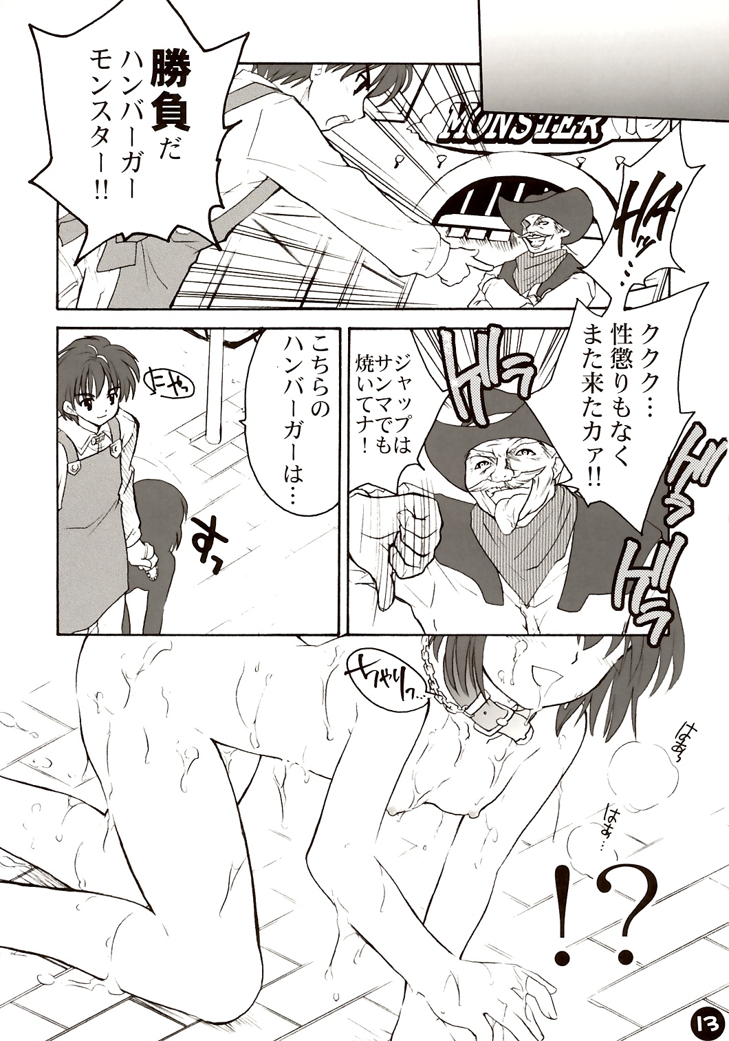 Nikujuu Ryouri Shounen Ajinosuke page 12 full