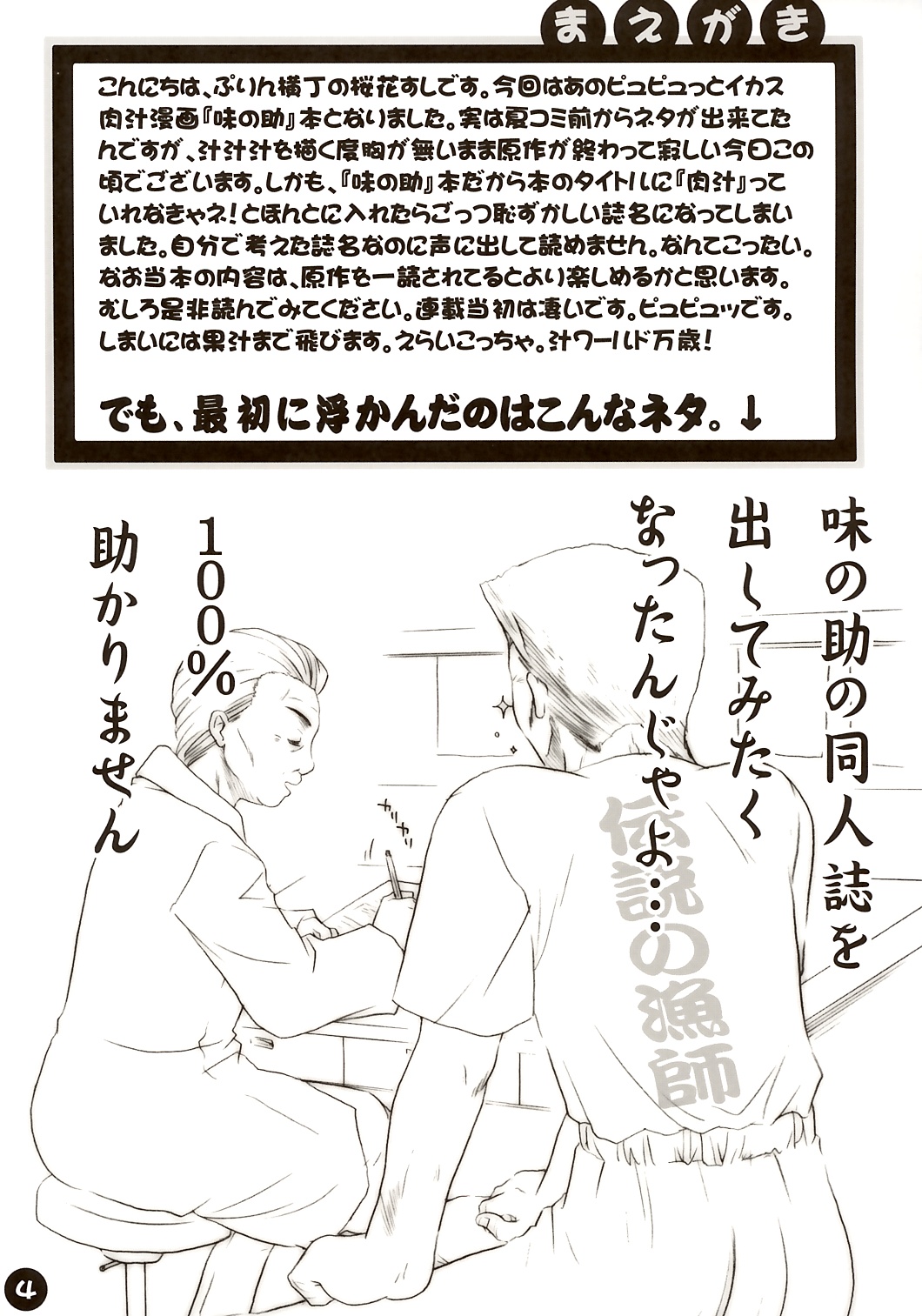 Nikujuu Ryouri Shounen Ajinosuke page 3 full