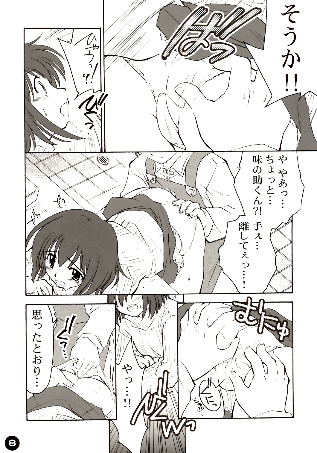 Nikujuu Ryouri Shounen Ajinosuke page 7 full