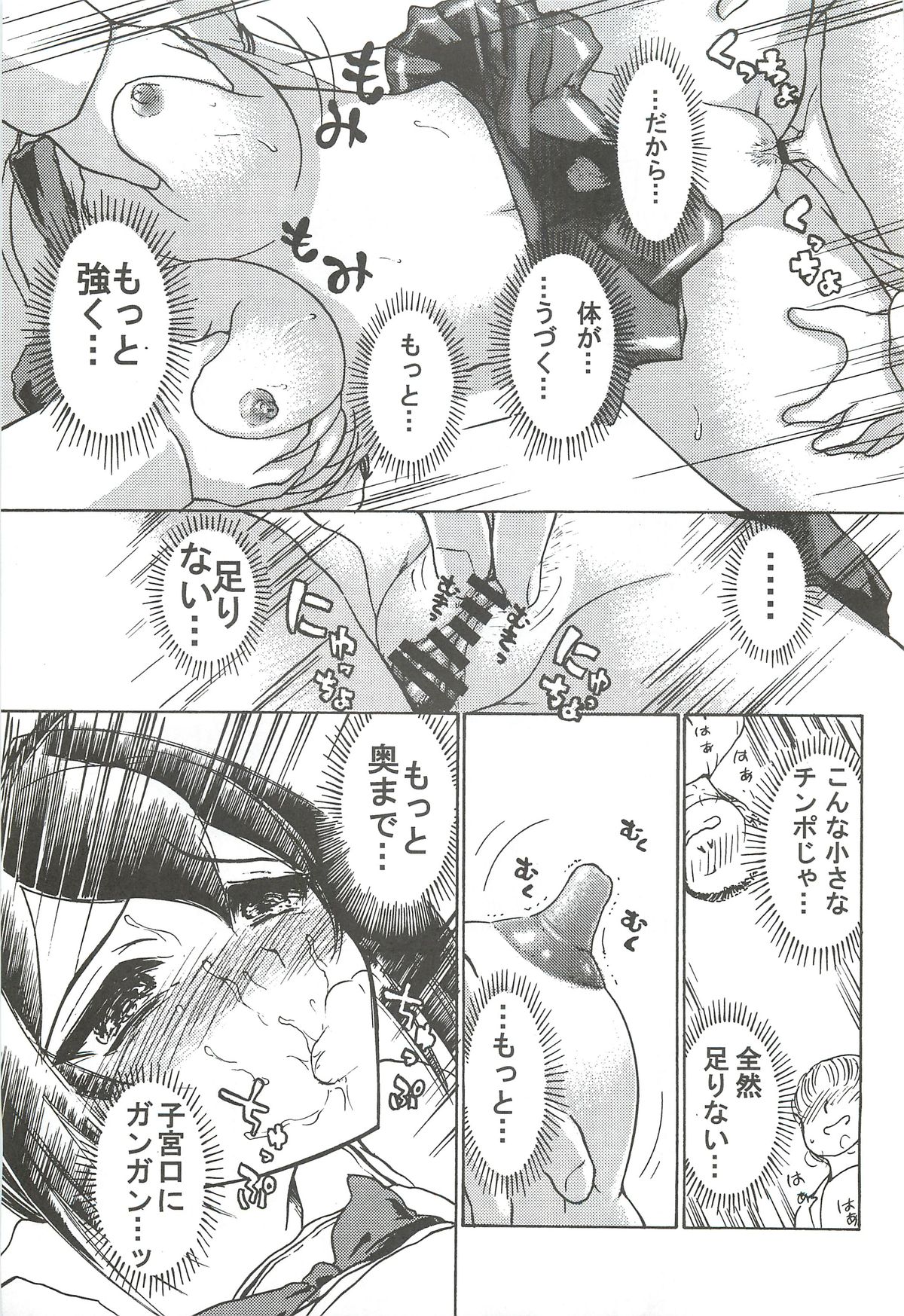 Namida Tsuki Juuni page 12 full