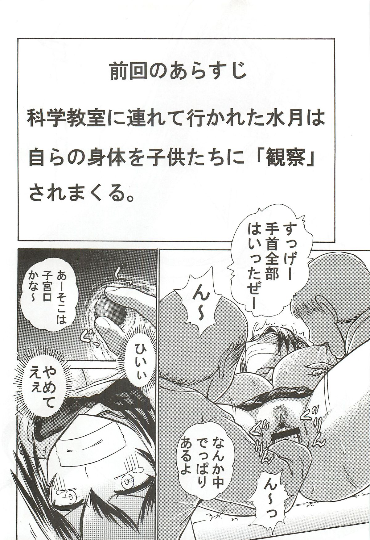 Namida Tsuki Juuni page 3 full
