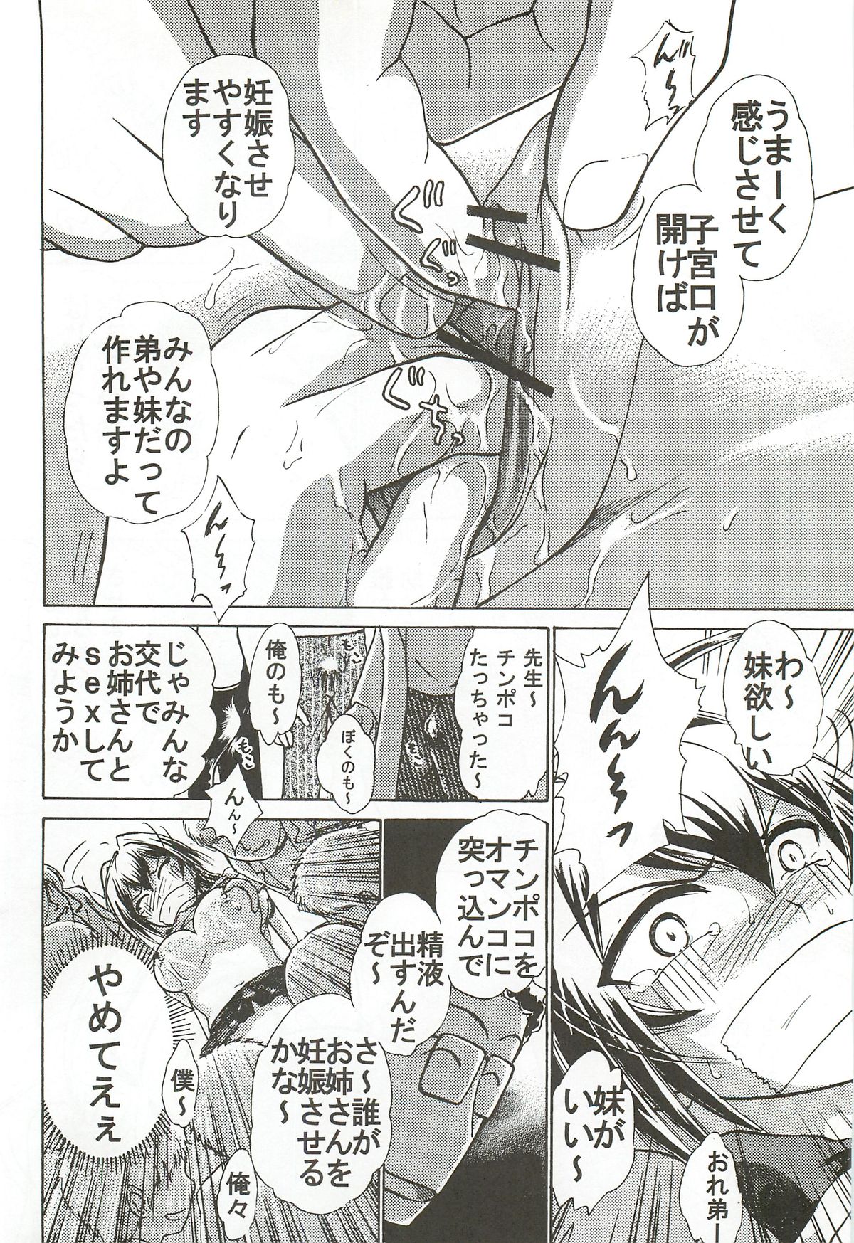 Namida Tsuki Juuni page 5 full