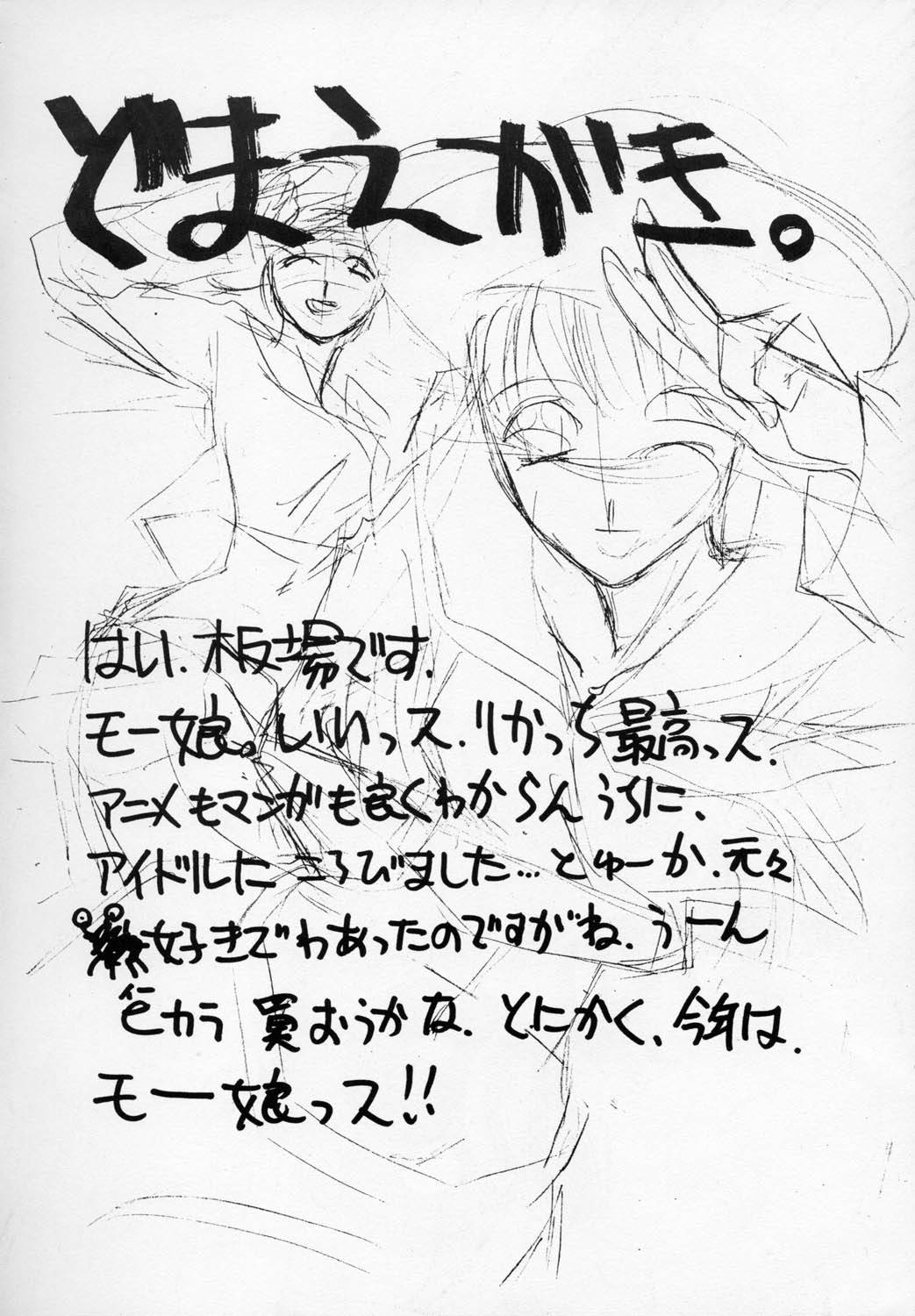 Nisemono 8 page 3 full