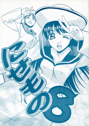 (C60) [Itaba Tatamiten (Itaba Hiroshi)] Nisemono 8 cover