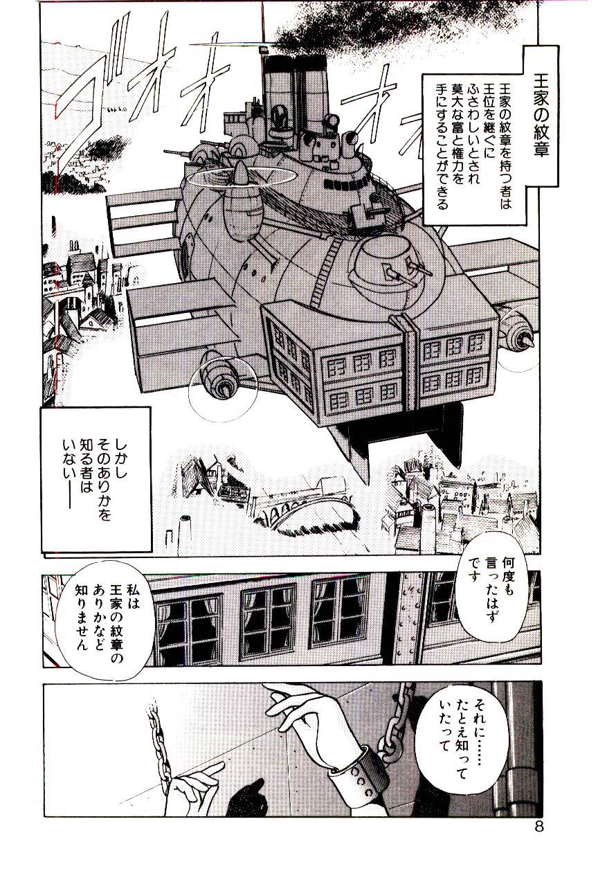 Bouken!! Ouke no Monshou page 7 full