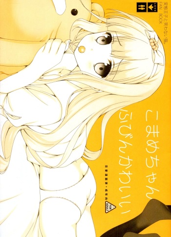 (SC60) [Renai Mangaka (Naruse Hirofumi)] Komame-chan Fubin Kawaii (Hentai Ouji to Warawanai Neko) cover
