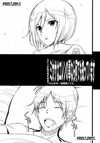 (C84) [Youkai Tamanokoshi (CHIRO)] Mikasa wa Eren no Koto nara Nandemo Shitte imasu (Shingeki no Kyojin) cover