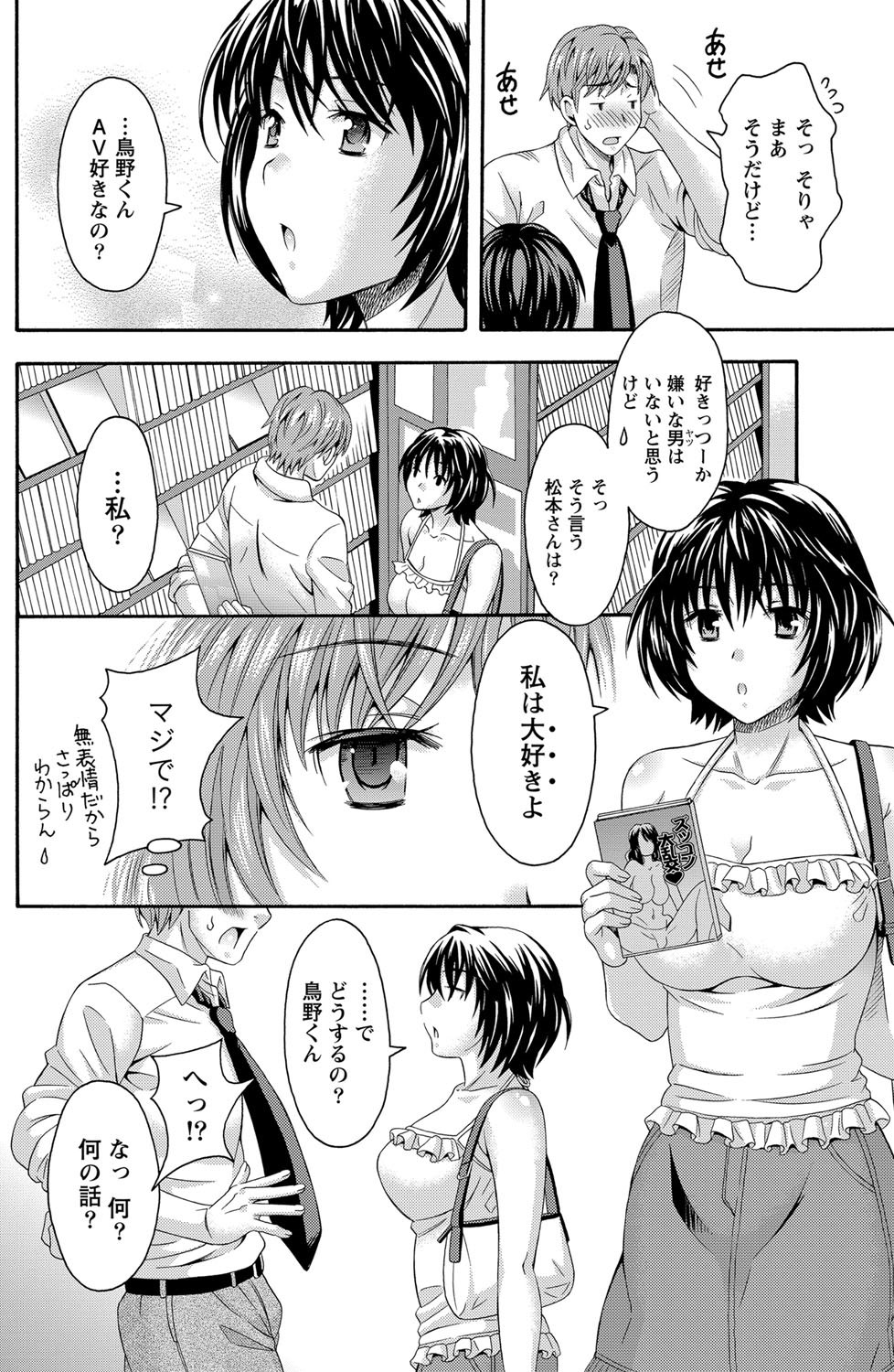 AV na kanojo Ch.1-10 page 4 full