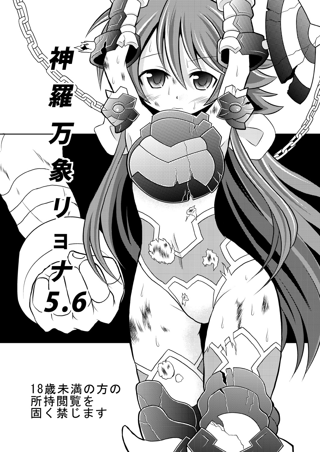 Shinra Banshou Ryona 5.6 page 1 full