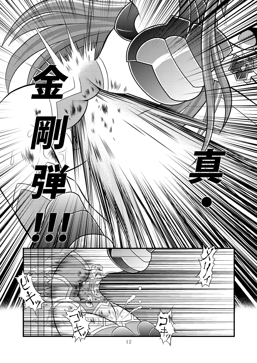 Shinra Banshou Ryona 5.6 page 11 full