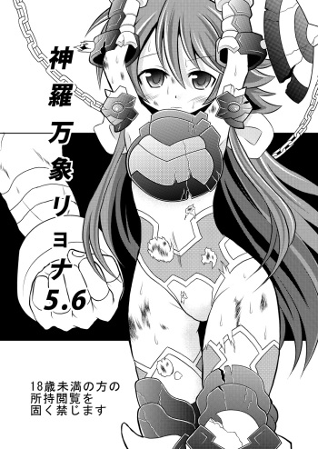 [Ringo Doumei (Mitaka)] Shinra Banshou Ryona 5.6 cover