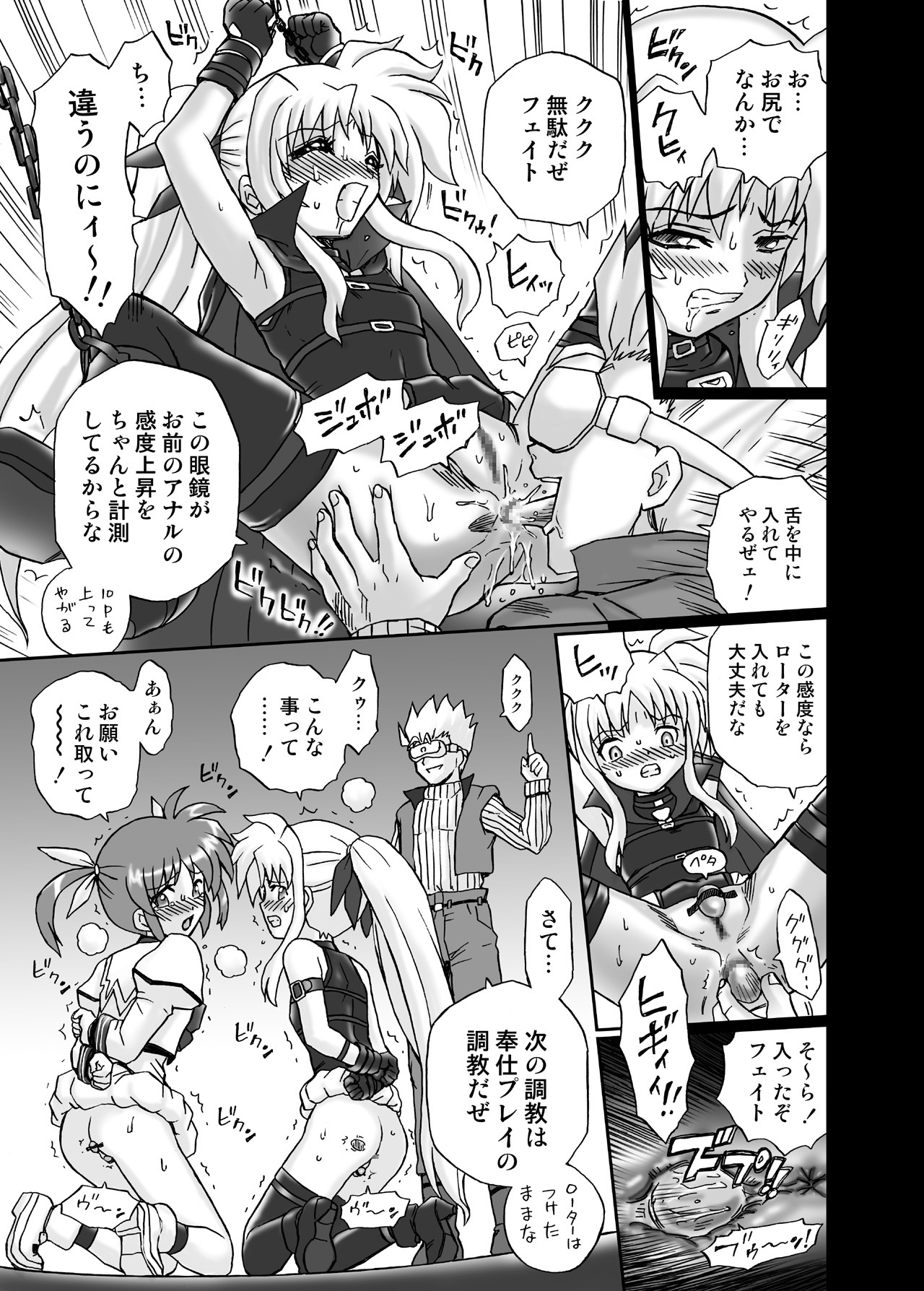 IRIE YAMAZAKI "Nanoha & Fate" Anal & Scatolo Sakushinshuu page 11 full