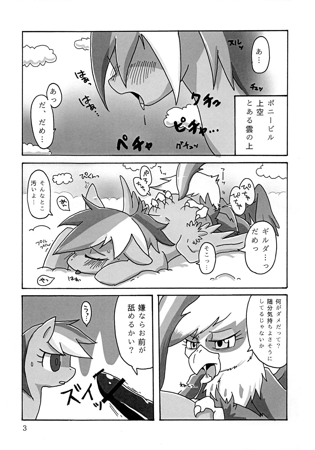 Kara no Sora page 2 full