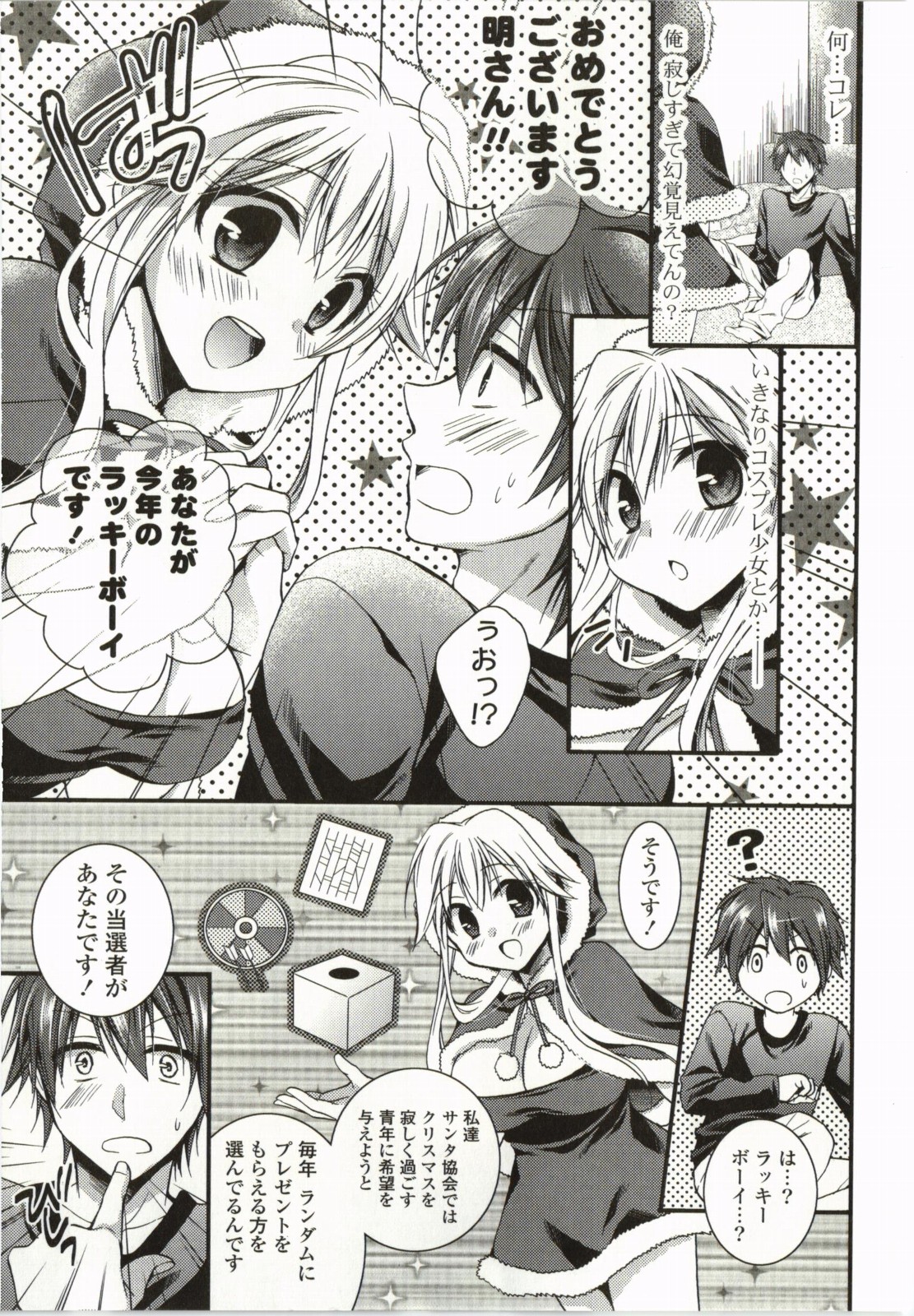 Magical Make Love! page 10 full