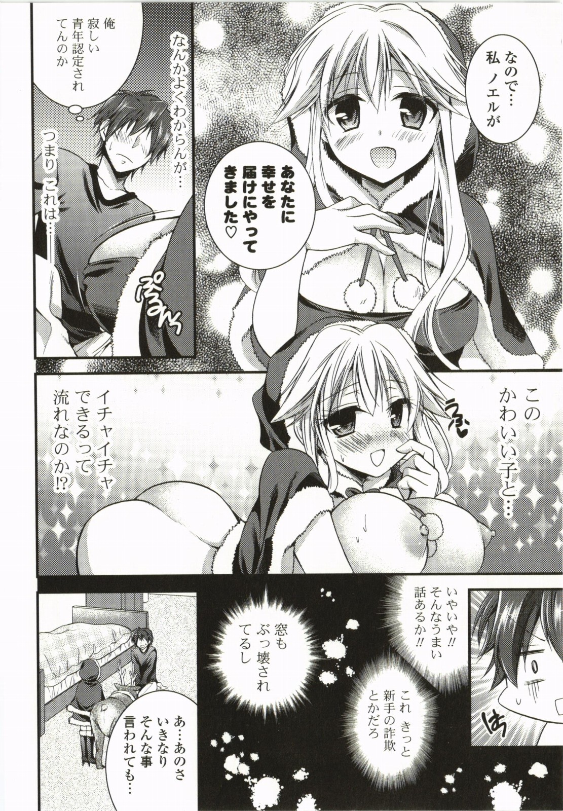 Magical Make Love! page 11 full
