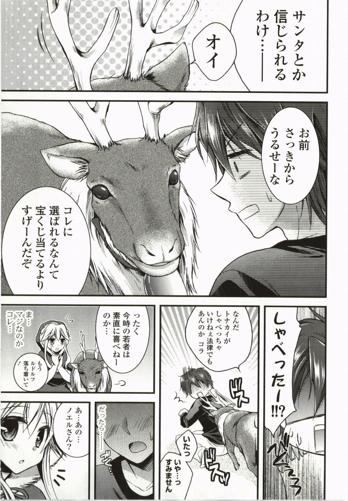 Magical Make Love! page 12 full