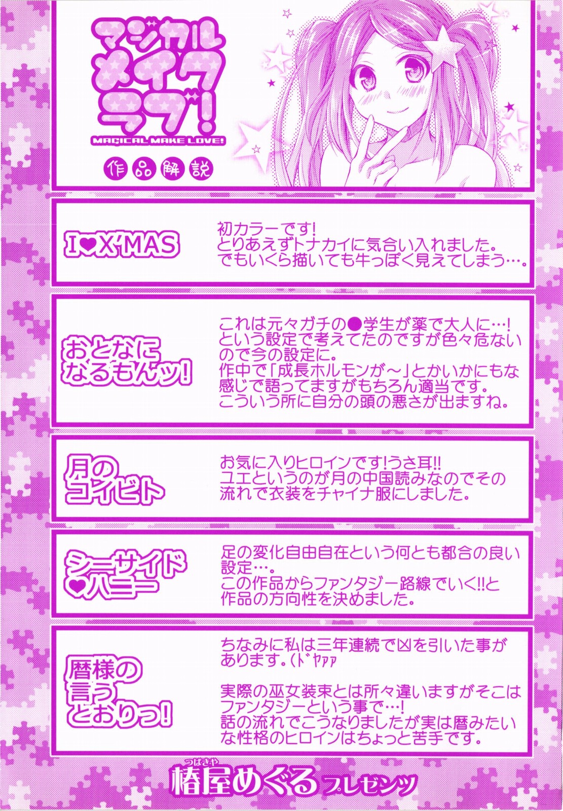 Magical Make Love! page 3 full