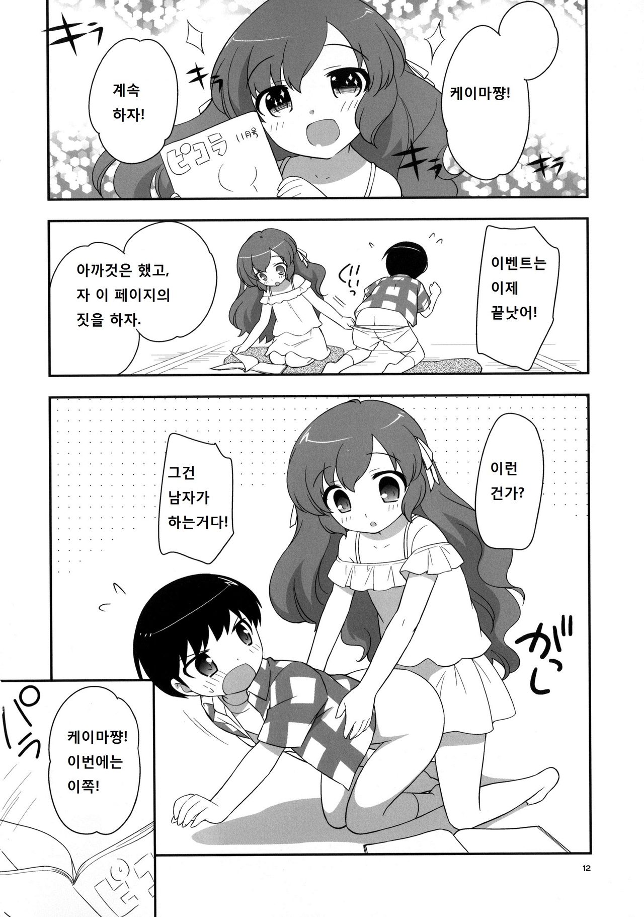Marorara page 11 full