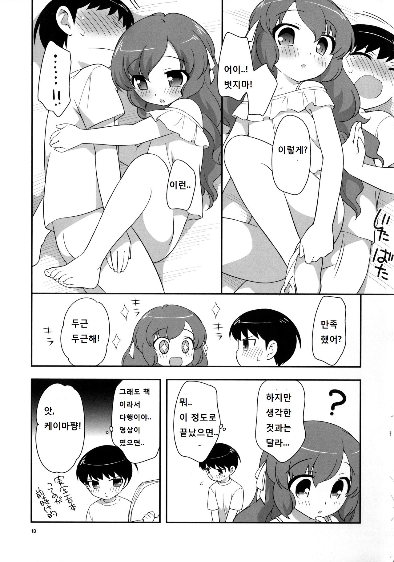 Marorara page 12 full