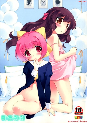 (C84) [Tokuda (Ueda Yuu)] Marorara (The World God Only Knows) [Korean] [G and Y] cover