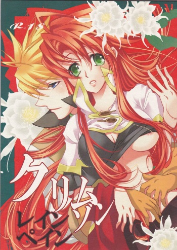 (C72) [Chikirazu (Yamada Yuumi)] Crimson Rain Pain (Tales of the Abyss) cover