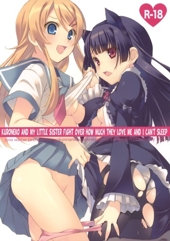 (C79) [TIES (Takei Ooki)] Kuroneko to Imouto ni Kenka Suru Hodo Aisarete Nemurenai Hon (Ore no Imouto ga Konna ni Kawaii Wake ga Nai) [English] [EHCove] cover