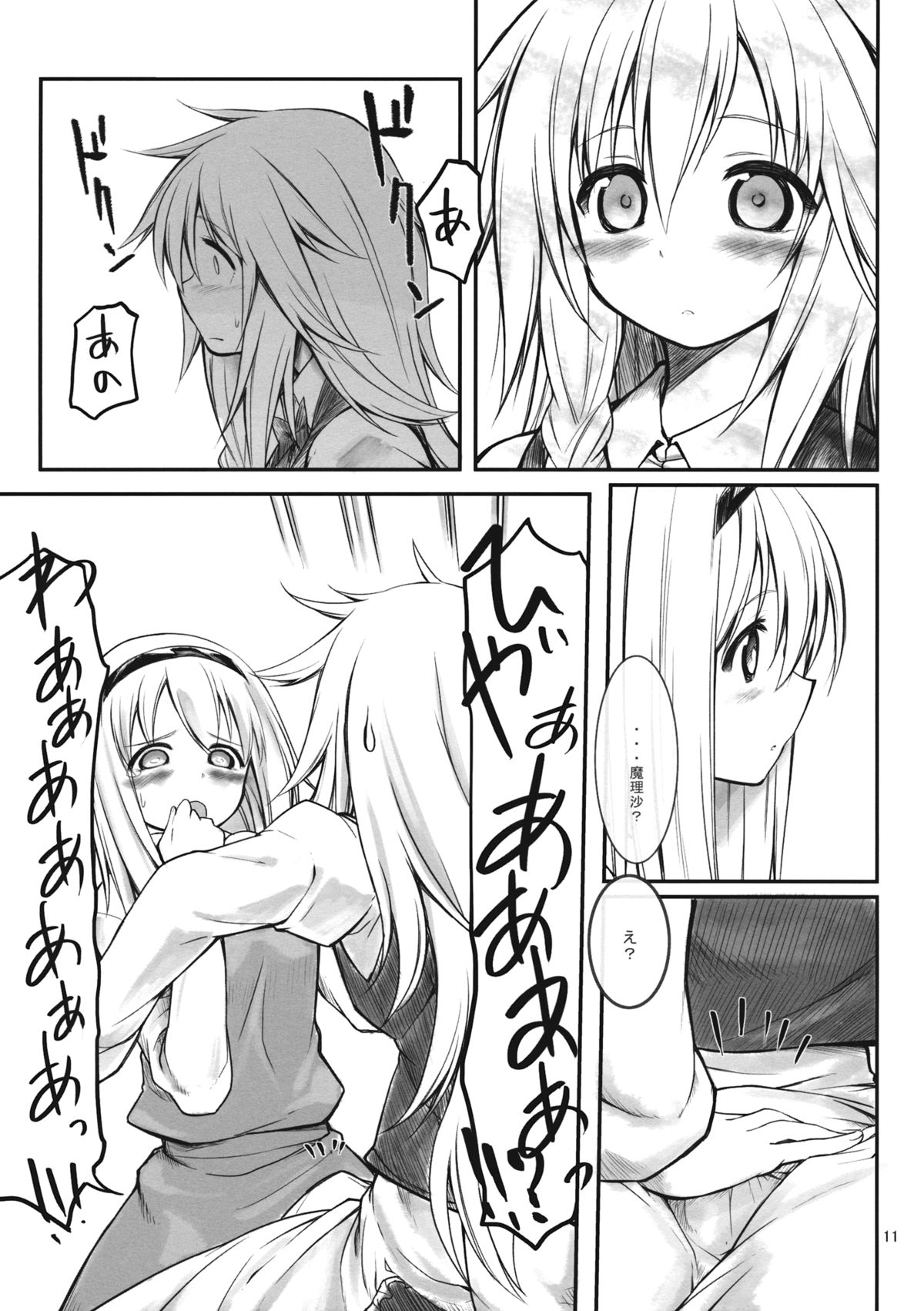 Ali Mari Kozukuri page 11 full