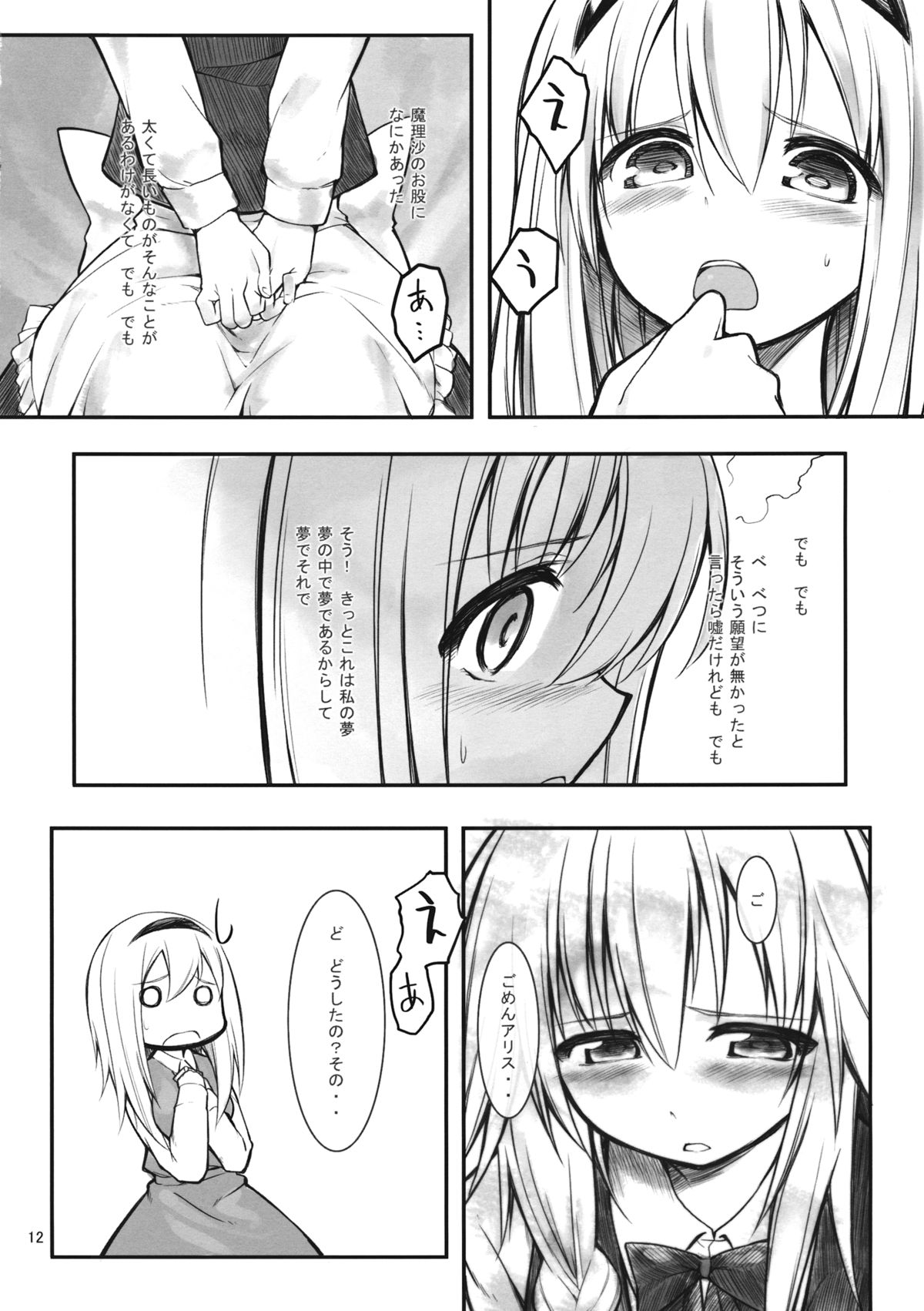 Ali Mari Kozukuri page 12 full