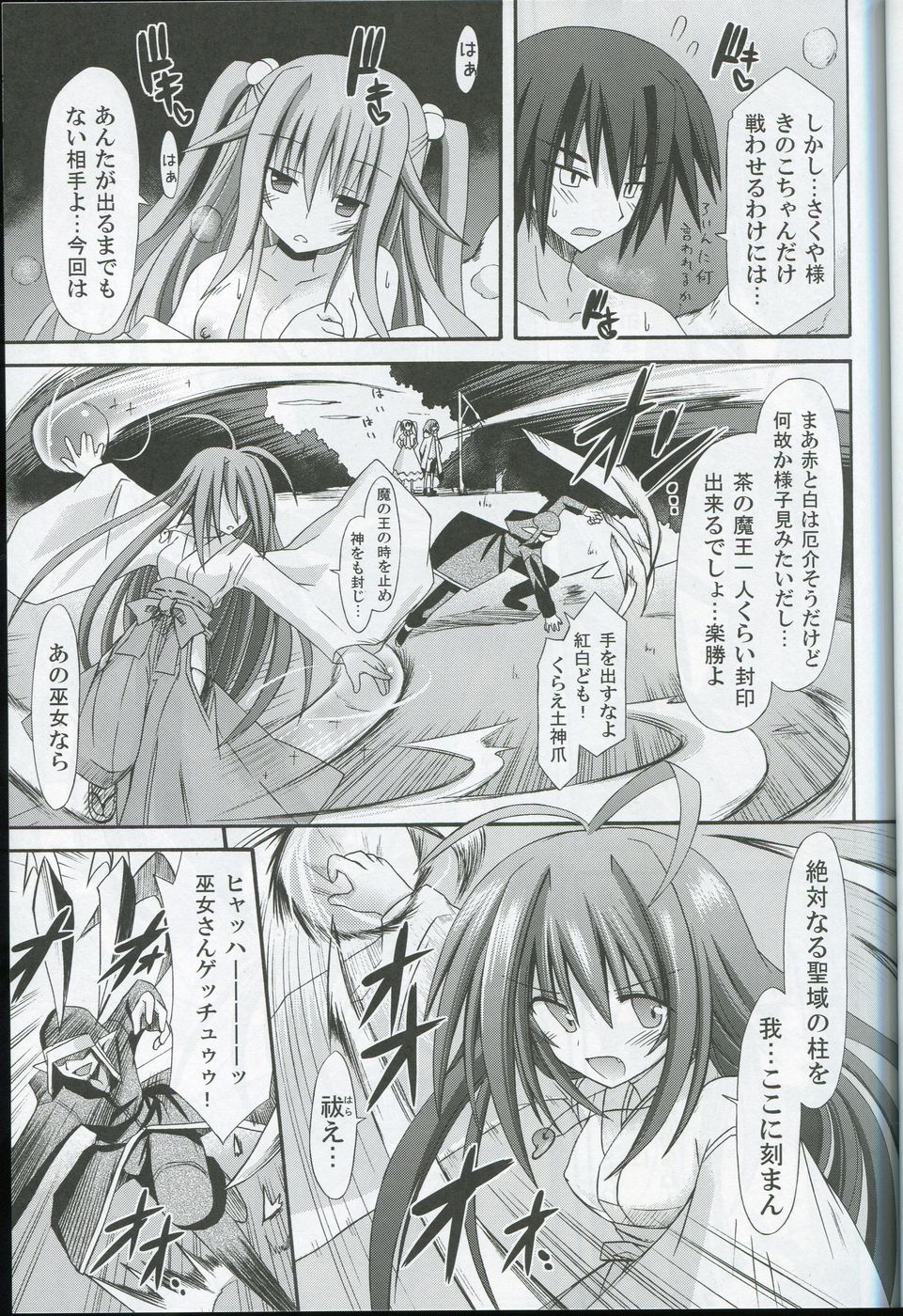 Hyouketsu no Miko - Shini - page 12 full