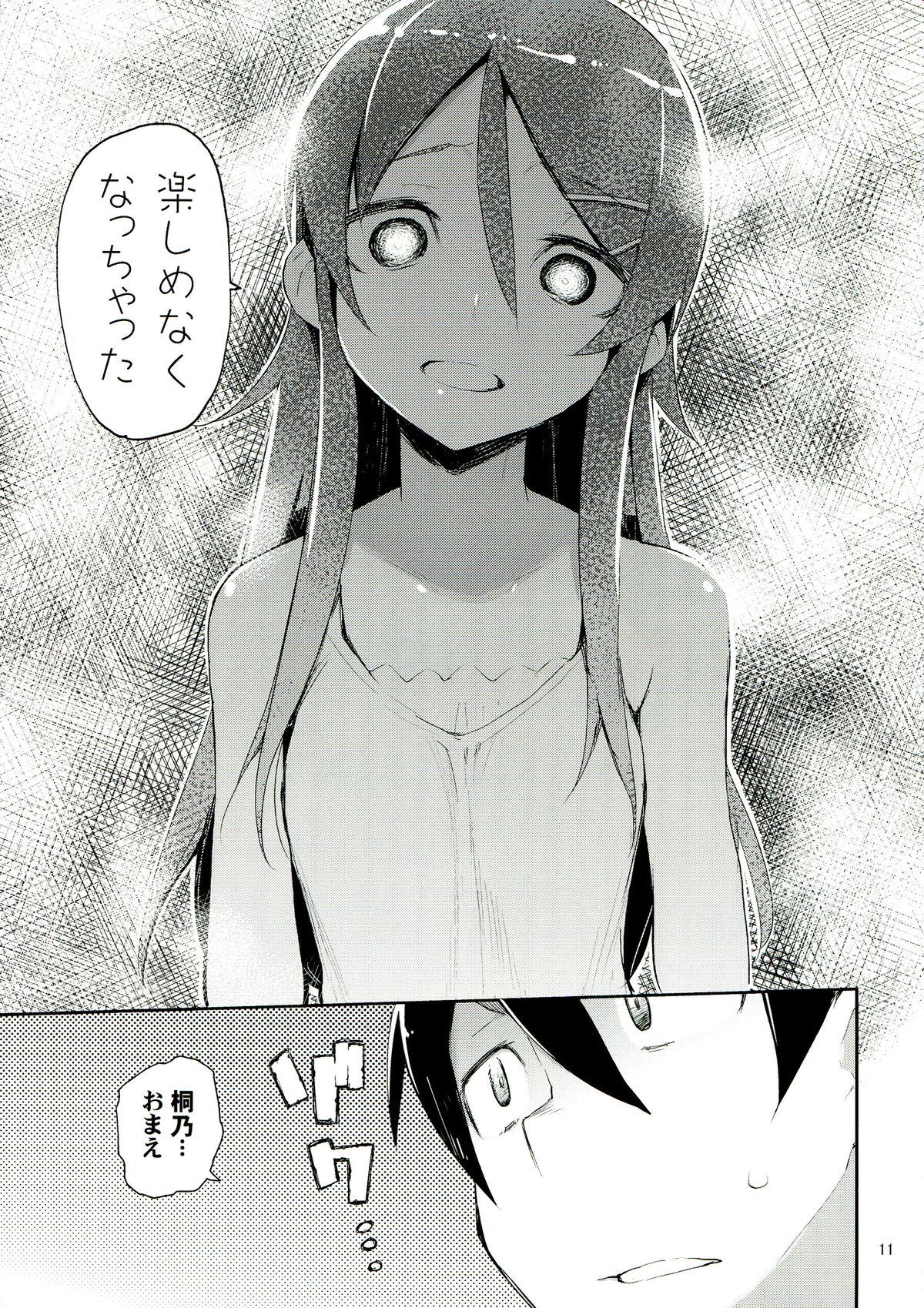 Zettai Imouto Ryouiki 2 page 11 full