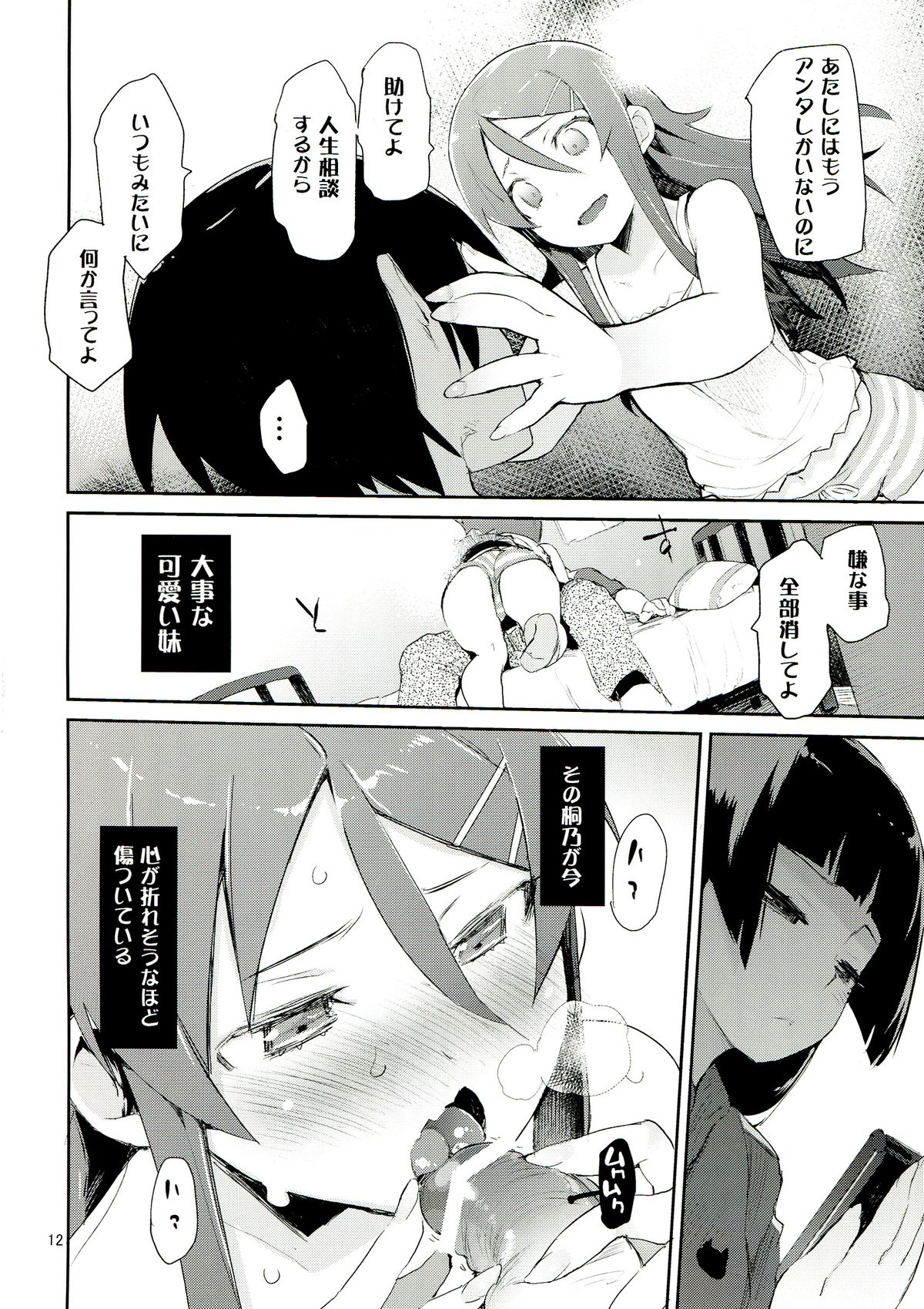 Zettai Imouto Ryouiki 2 page 12 full