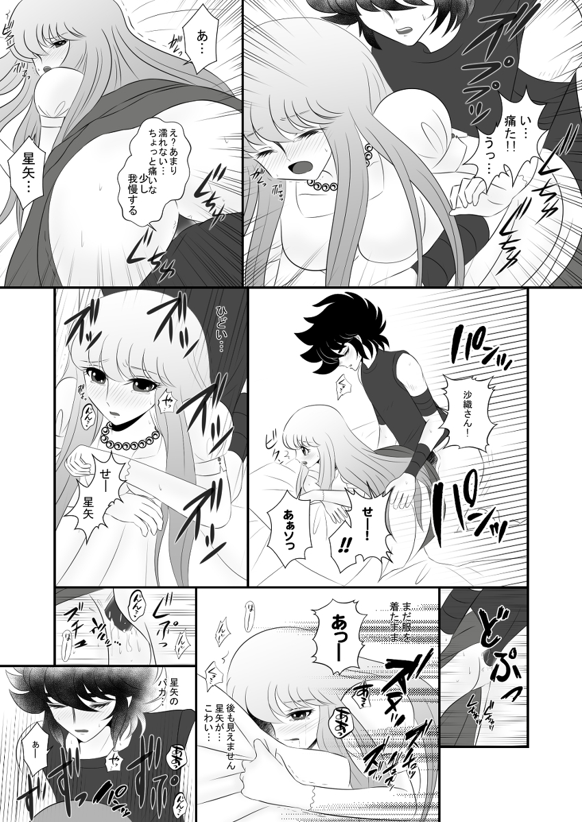 MISSING YOU page 12 full