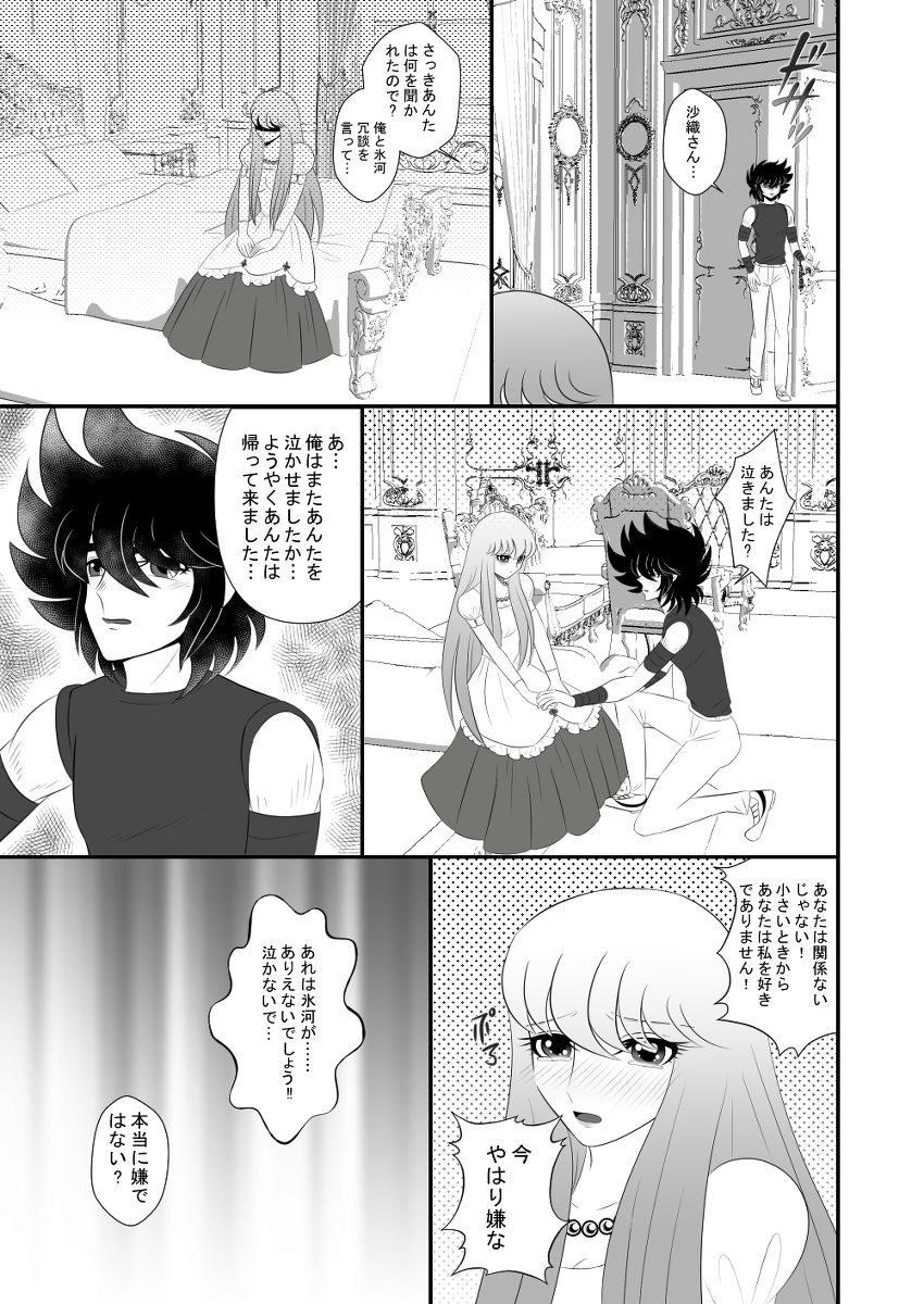 MISSING YOU page 6 full
