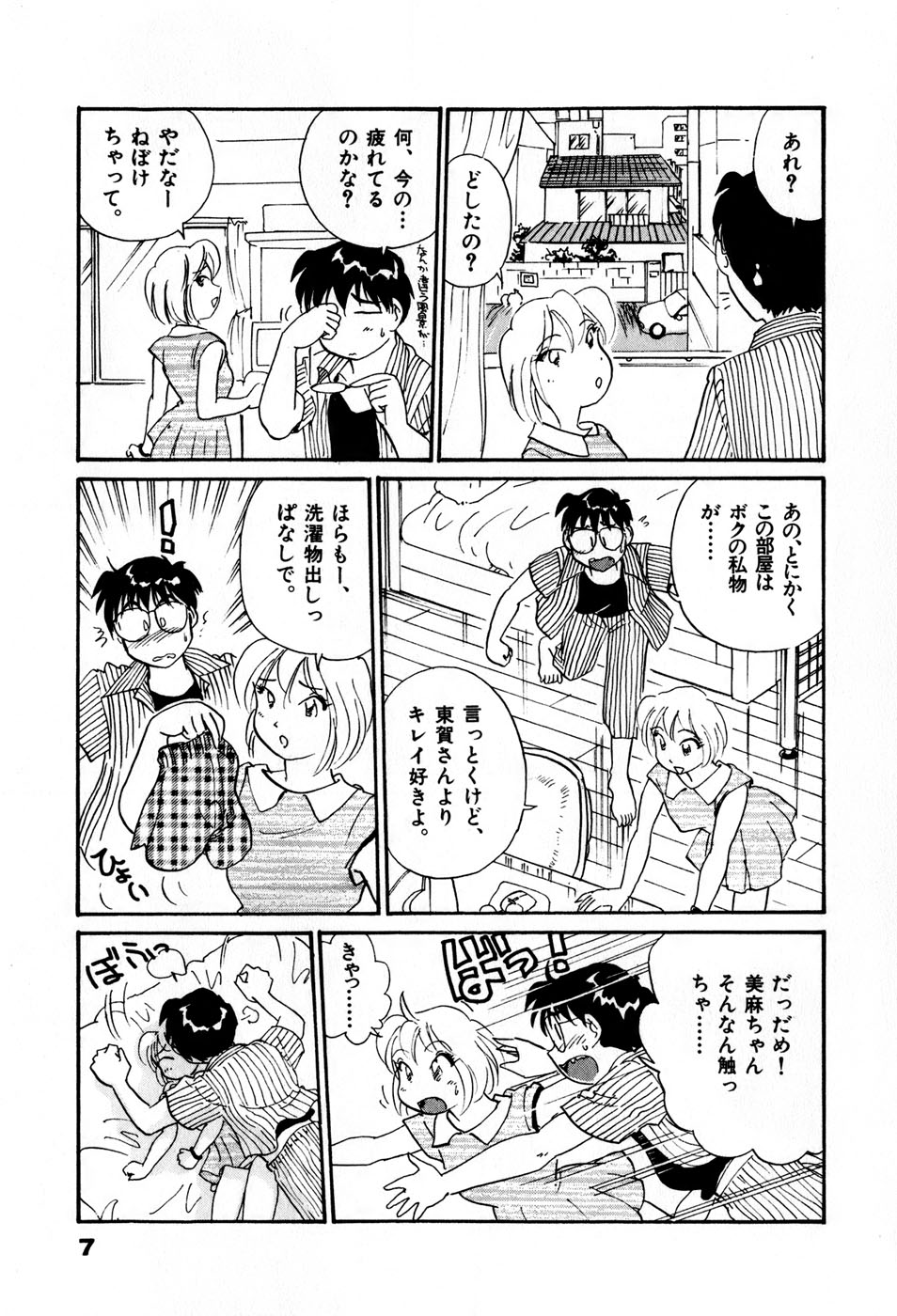 Sakamachi Mutan page 10 full