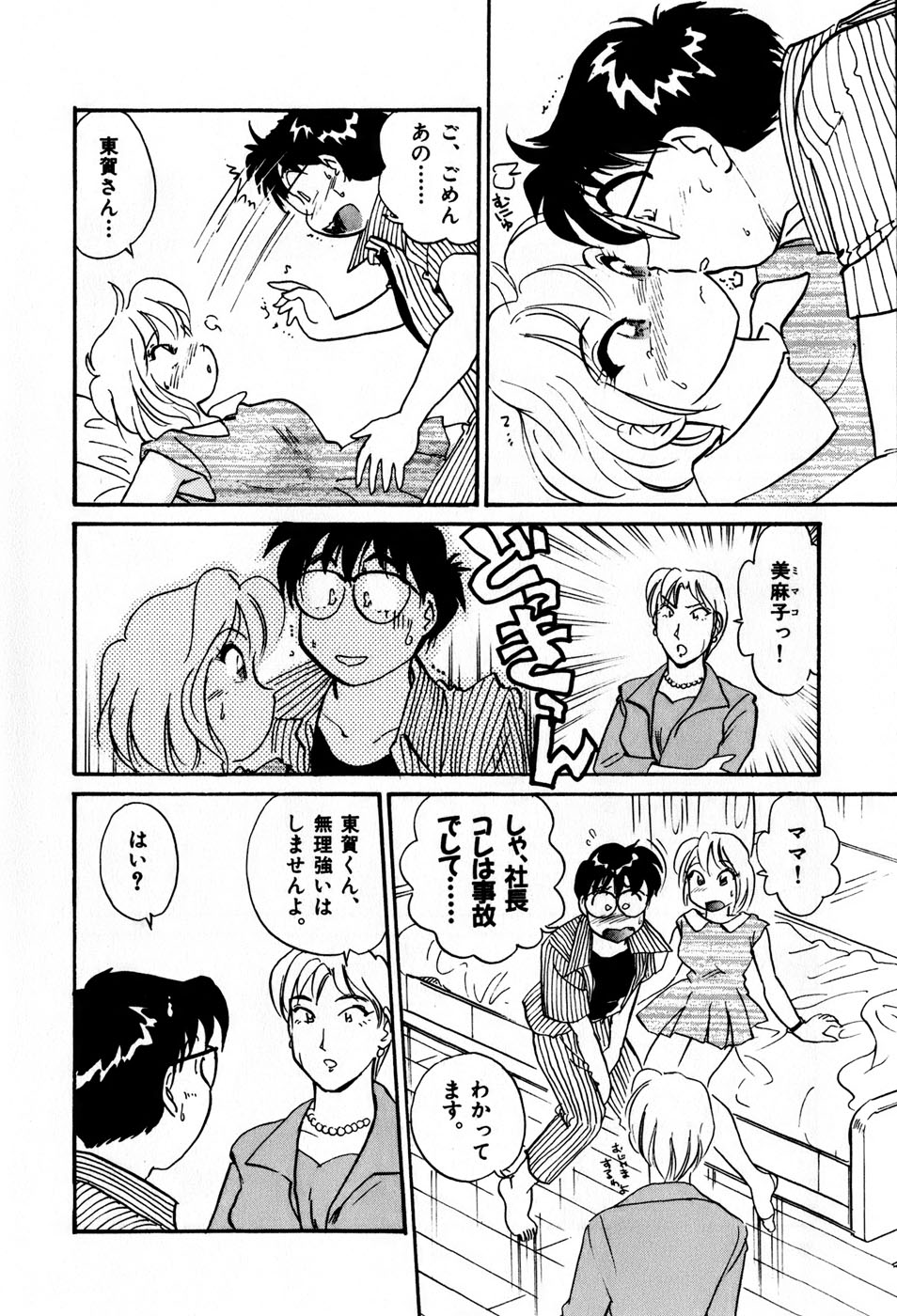 Sakamachi Mutan page 11 full