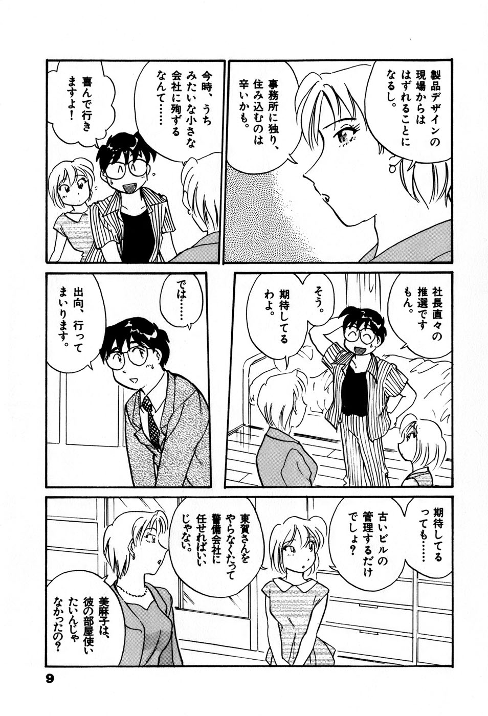 Sakamachi Mutan page 12 full