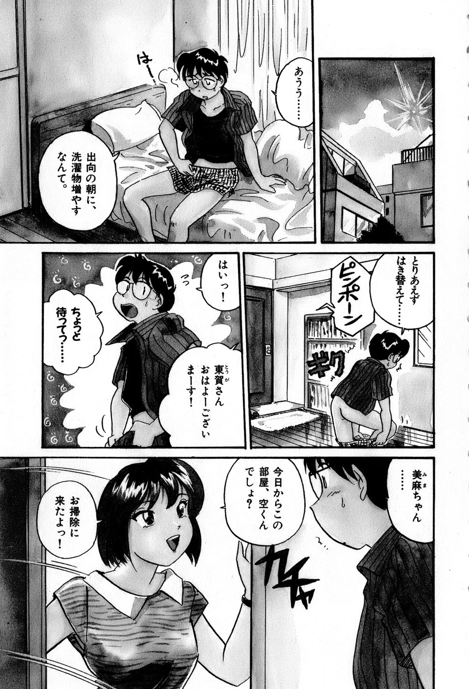 Sakamachi Mutan page 8 full