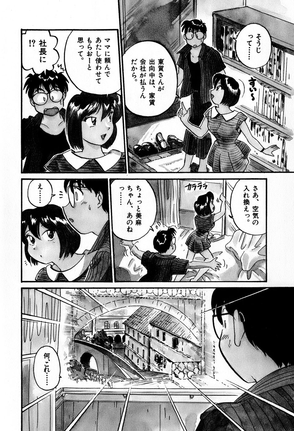 Sakamachi Mutan page 9 full