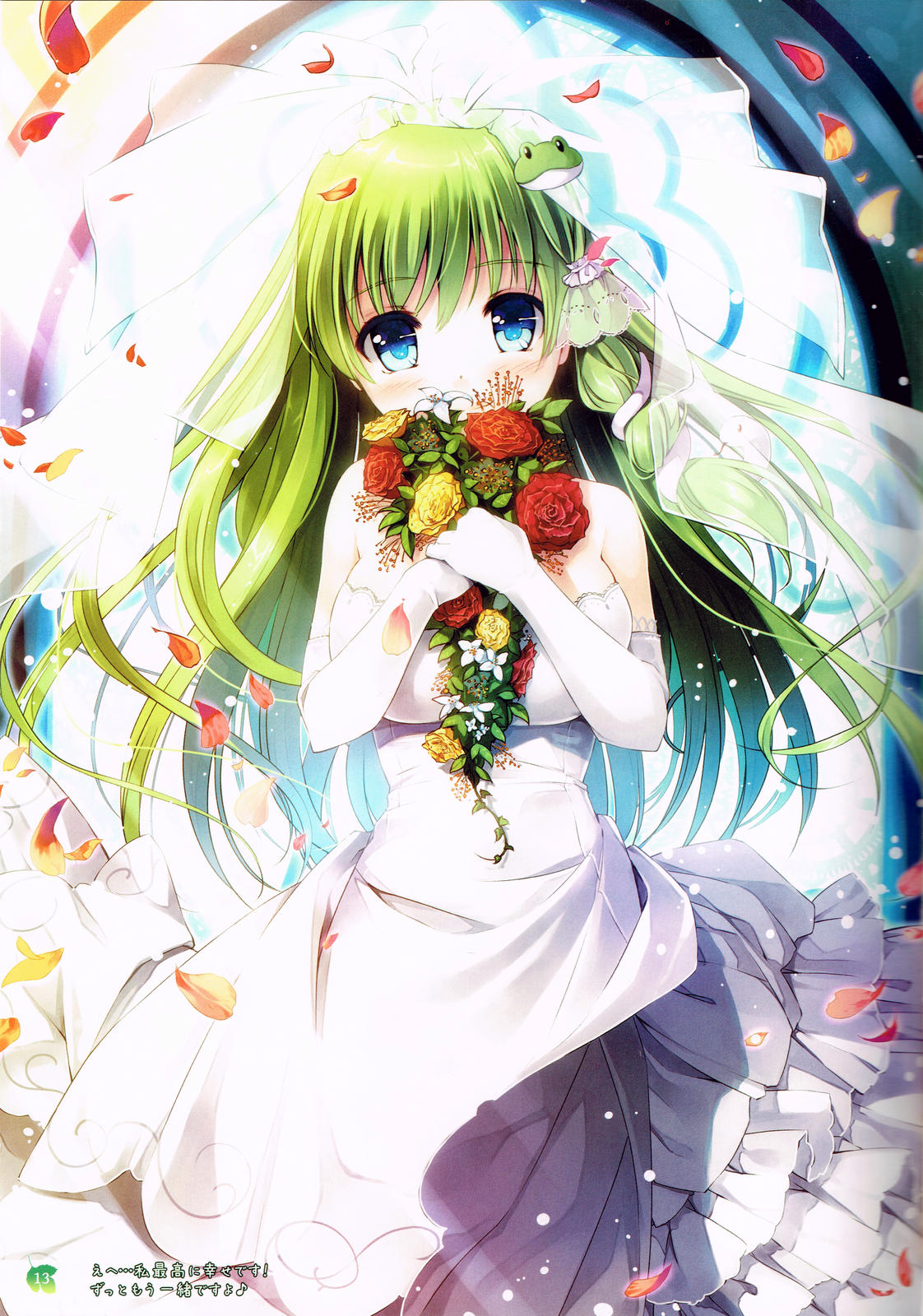 Sanae-san wo Yome ni Dekiru Hon page 12 full