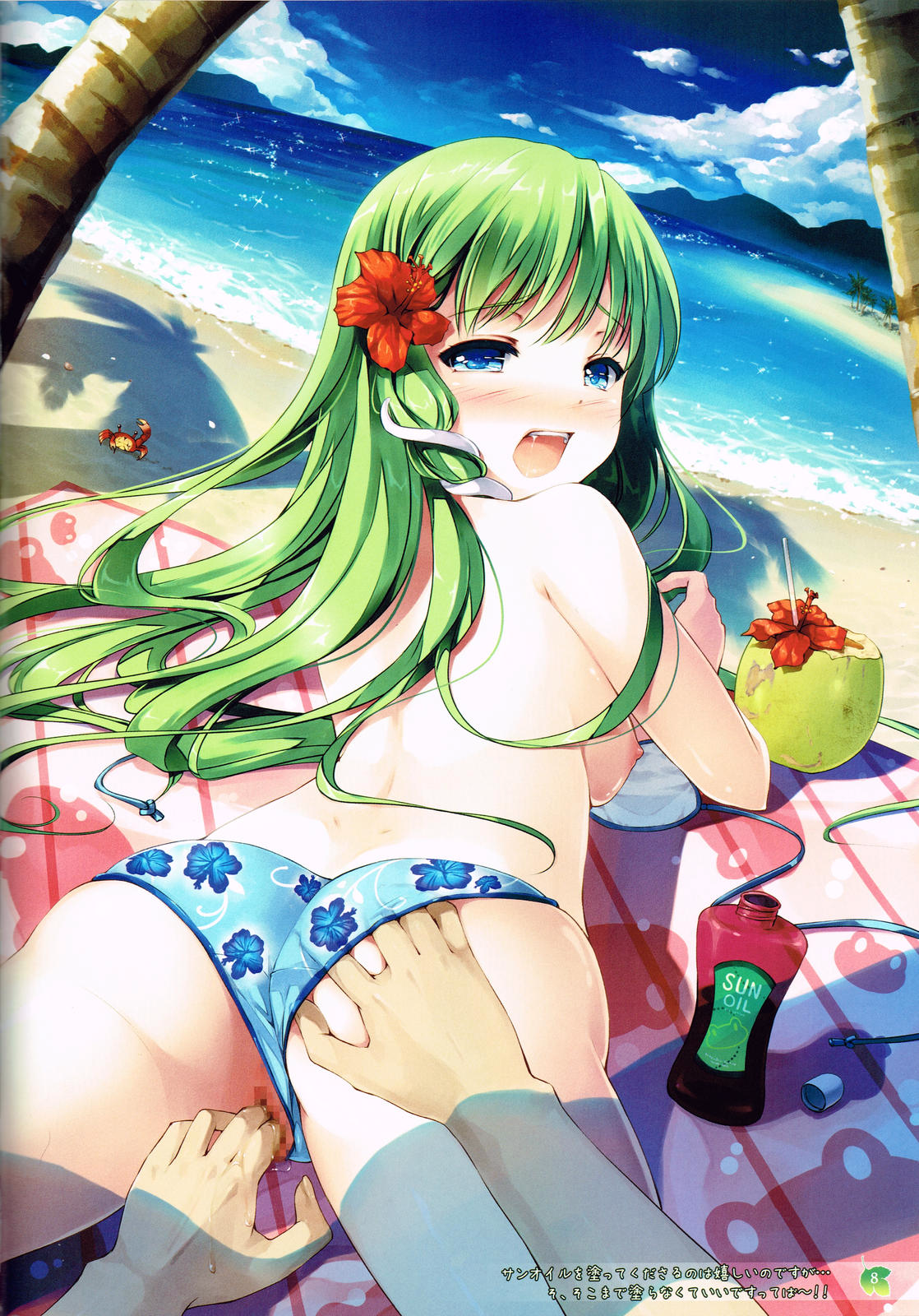 Sanae-san wo Yome ni Dekiru Hon page 7 full